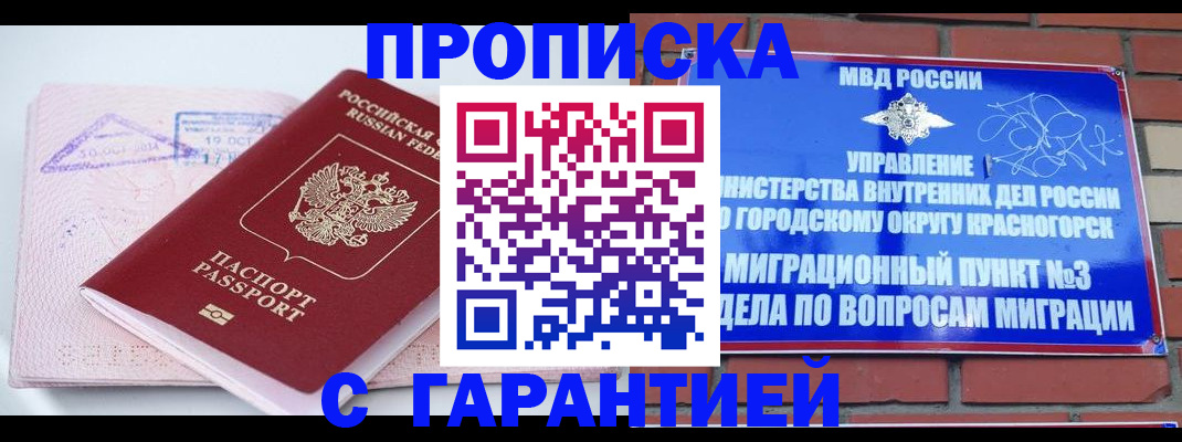 прописка законно в Ленске