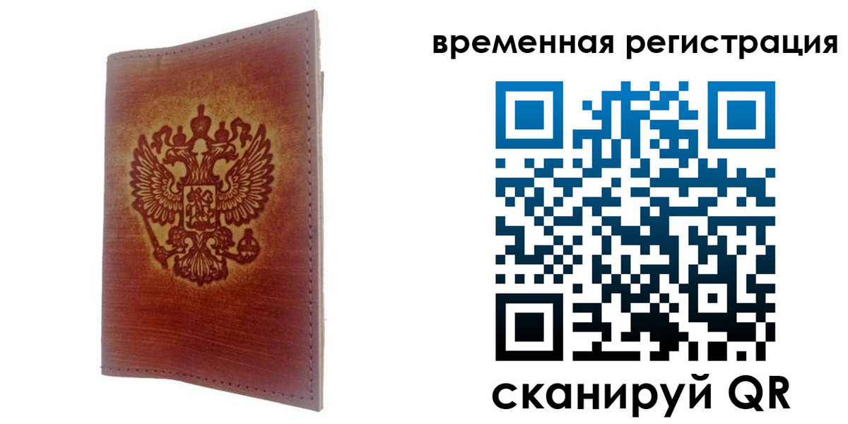 временная регистрация для всех в Ленске