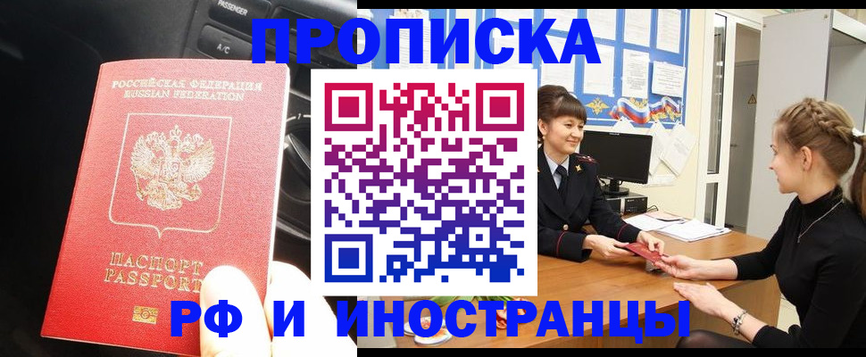 прописка гарантия в Ленске