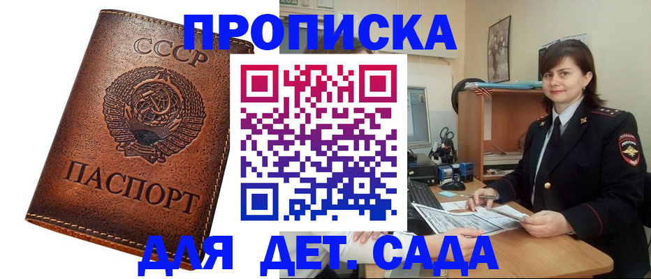 купить прописку в Ленске