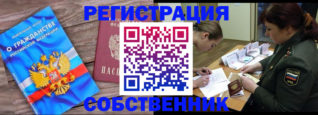 прописка от собственника в Ленске