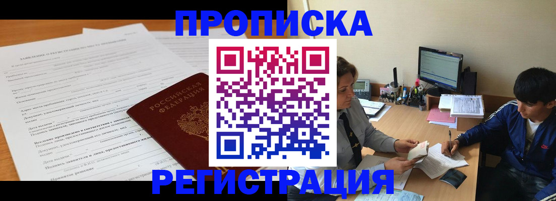 прописка гарантия в Ленске