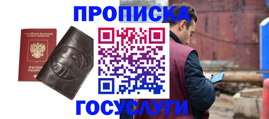 прописка от собственника в Ленске