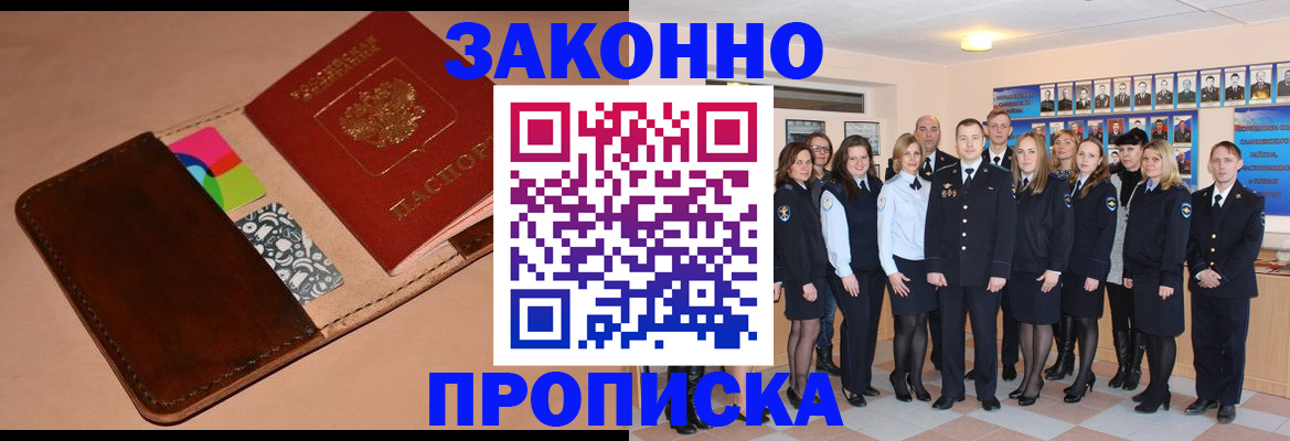 прописка в квартире в Ленске