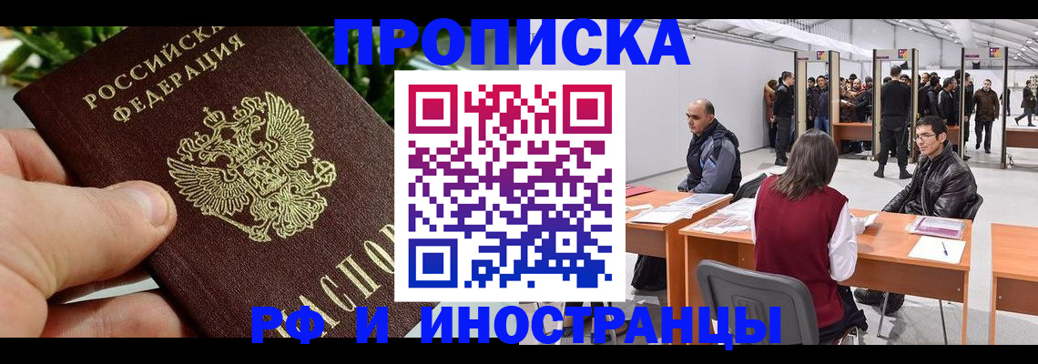 прописка штамп в Ленске