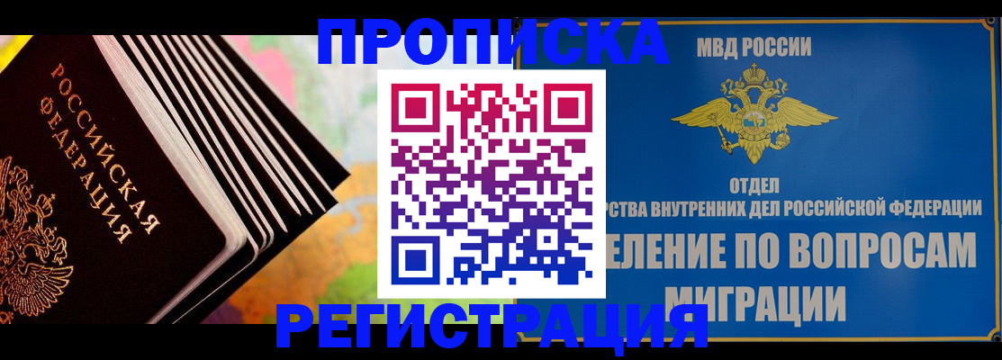 временная прописка в Ленске